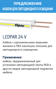 LEDPAR 24 V